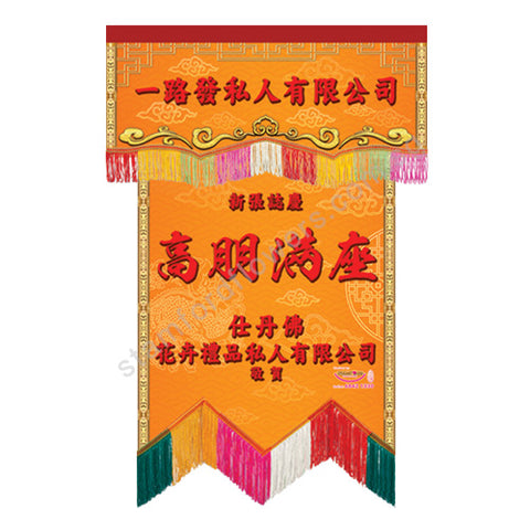 CPV-201(E) Congratulatory Banner