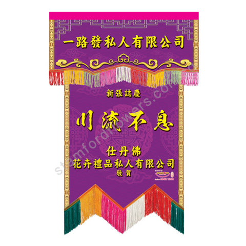 CPV-201(J)  Congratulatory Banner