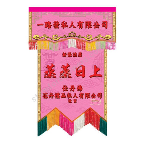 CPV-201(K) Congratulatory Banner