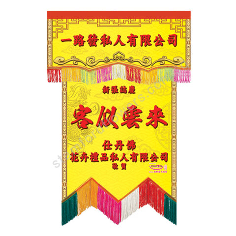 CPV-201(L) Congratulatory Banner