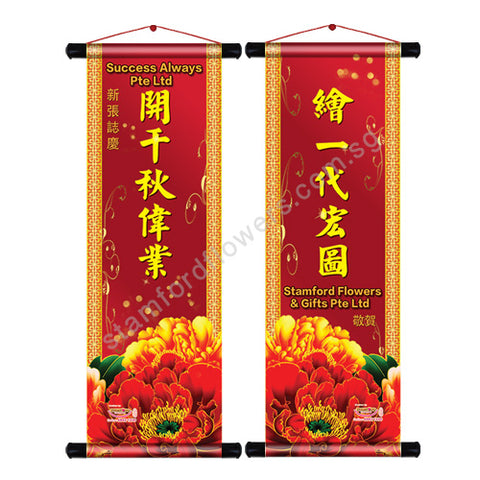 CPV-207(B) Congratulatory Banner