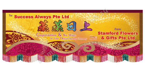 CPV-209 (B) Congratulatory Banner